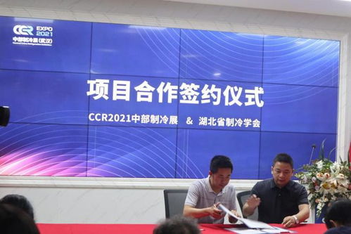 2021中部制冷展新聞發(fā)布會(huì)在武漢隆重召開(kāi)，聚焦行業(yè)創(chuàng)新與機(jī)遇